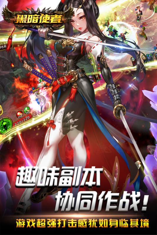 黑暗使者手机版v1.5截图4