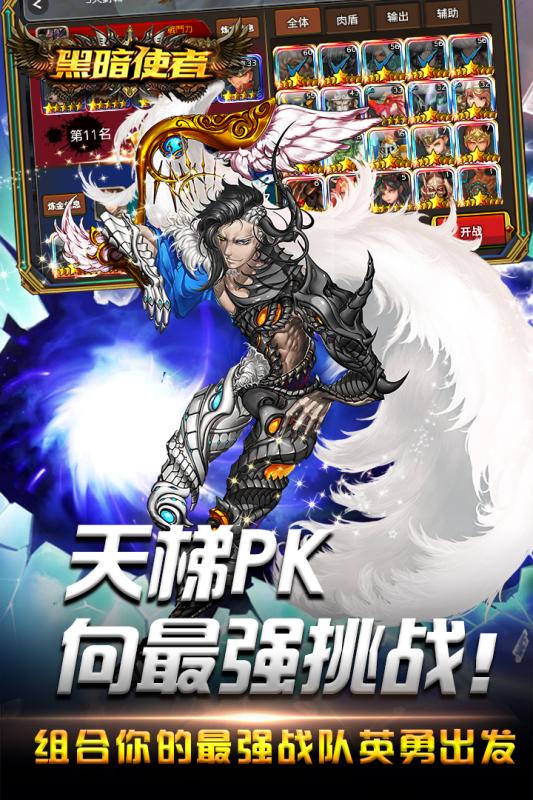 黑暗使者手机版v1.5截图5