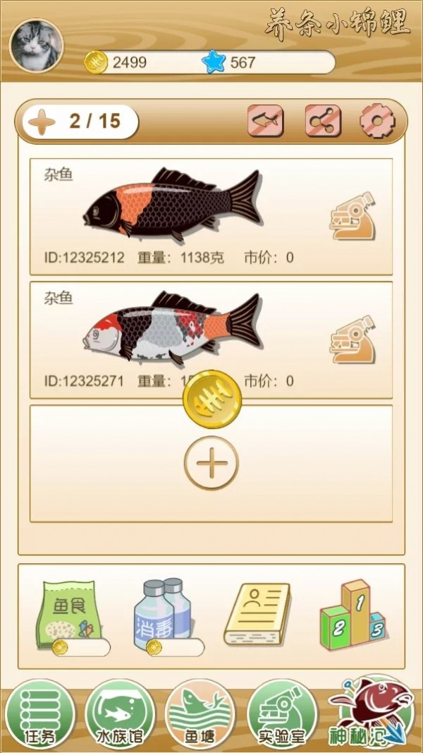 养条小锦鲤v1.4截图4