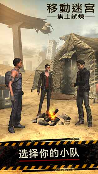 移动迷宫:焦土试炼去更新版v1.0.14截图1