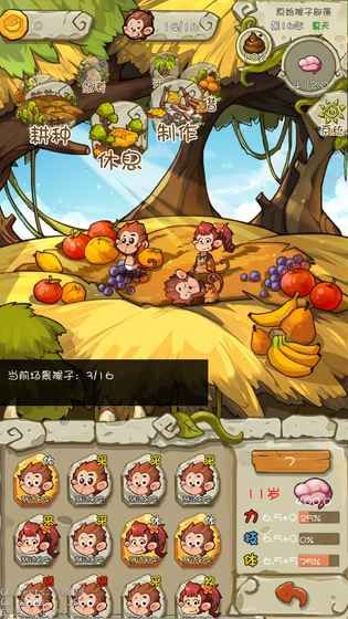 进化吧猴子v1.5截图3