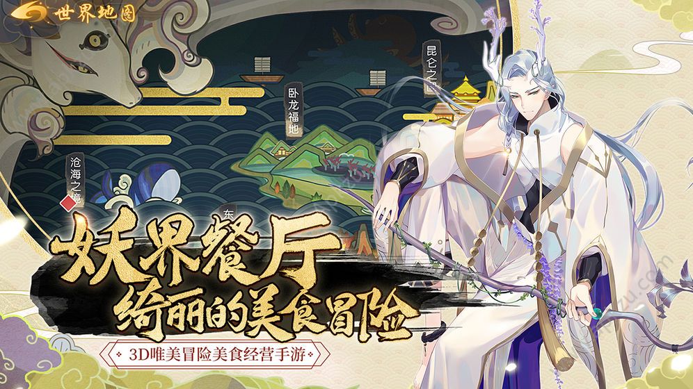 妖之食肆官网版v1.5截图1