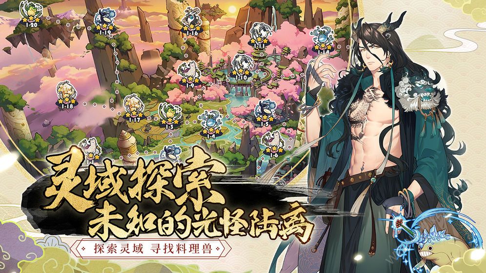 妖之食肆官网版v1.5截图2