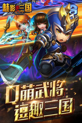 魅影三国v1.5截图1
