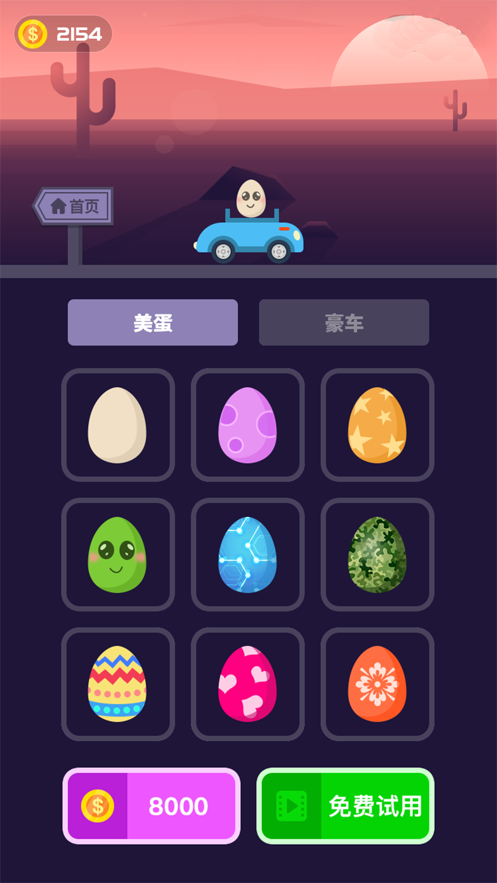 蛋蛋环游世界免费版v1.4截图3