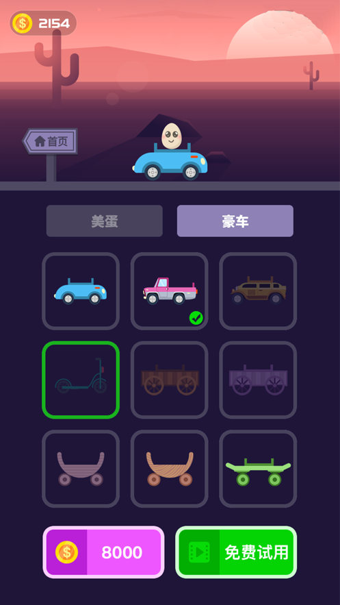 蛋蛋环游世界免费版v1.4截图4