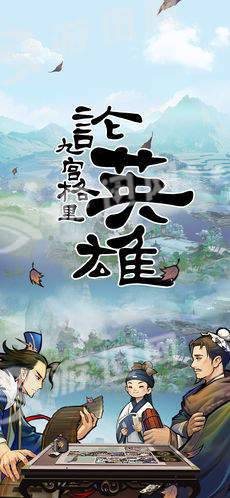 英雄爱三国安卓版v1.5截图5