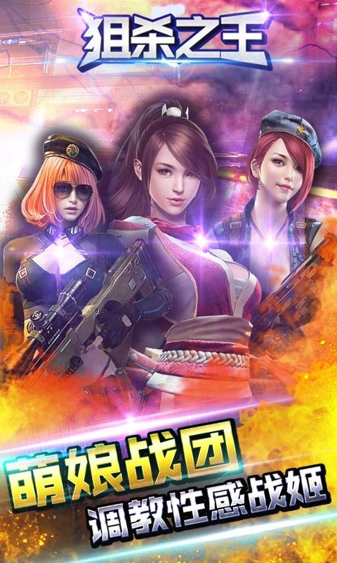 狙杀之王手机版v1.4截图1