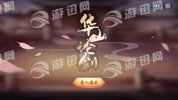 华山论剑吃鸡官网版v1.5截图1