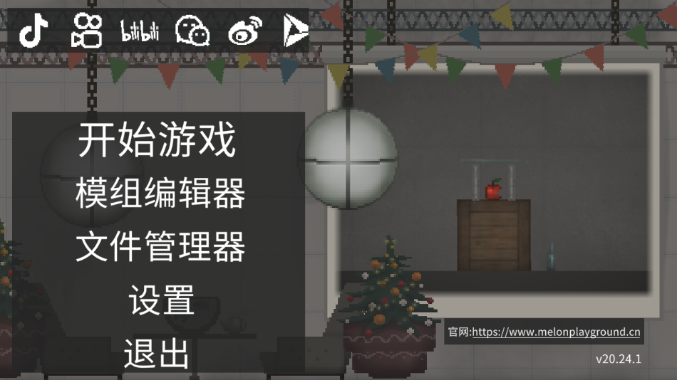 甜瓜游乐场中文版v32.0.2截图2