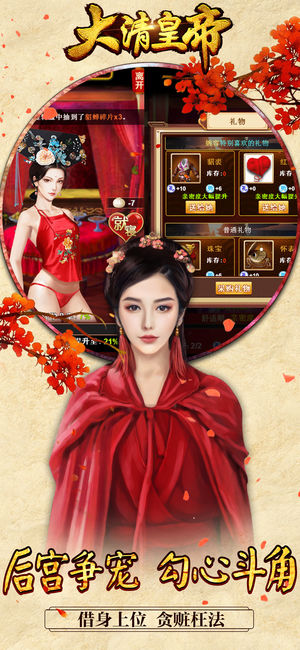 大清皇帝v1.5截图2