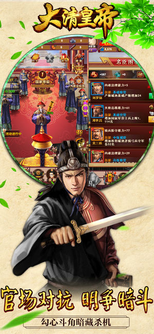 大清皇帝v1.5截图3