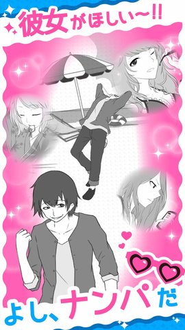 搭讪高手安卓版v1.5截图3