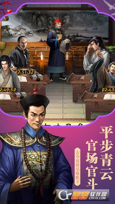 李卫当官手机版v1.5截图2