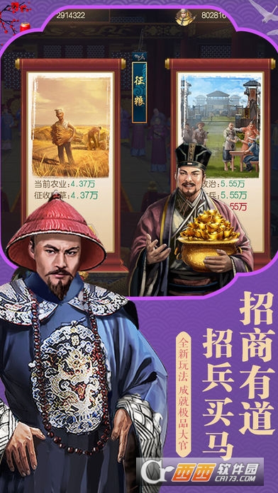 李卫当官手机版v1.5截图3