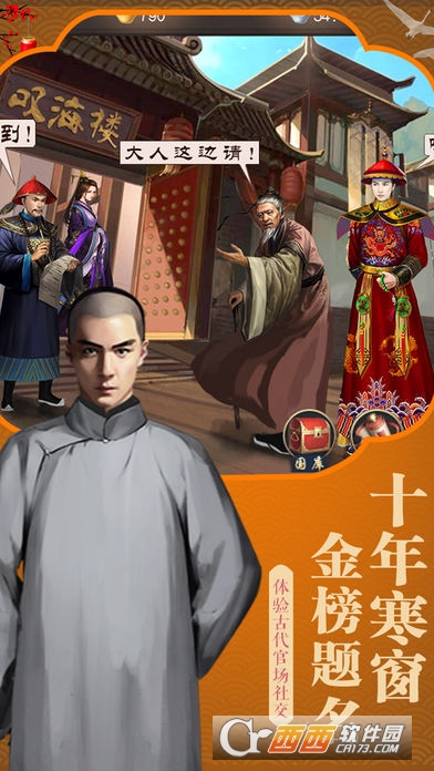 李卫当官手机版v1.5截图4