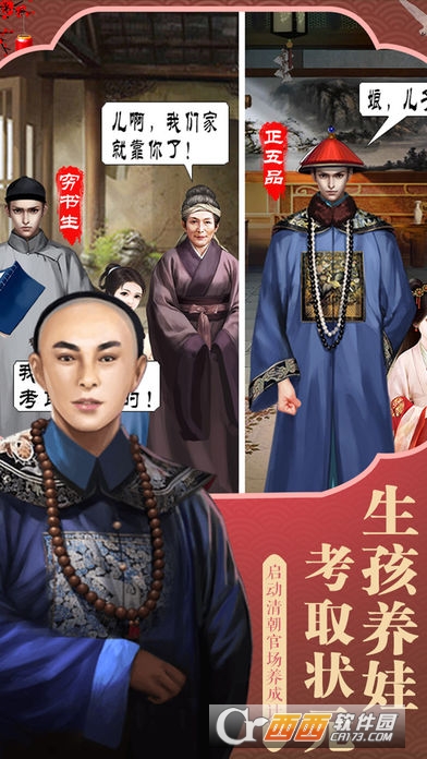 李卫当官手机版v1.5截图5