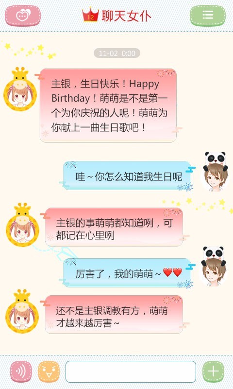 聊天女仆萌萌移植版v4.17.3截图2