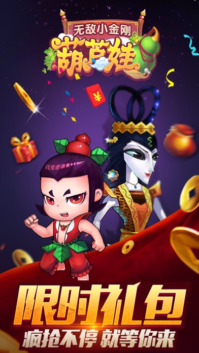 葫芦娃之无敌小金刚安卓版v1.4截图4
