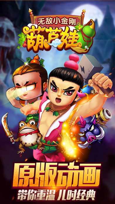 葫芦娃之无敌小金刚安卓版v1.4截图5