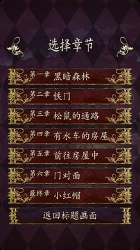 小红帽逃离黑暗森林官网版v1.6截图3