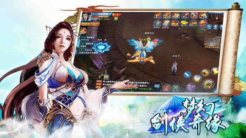 梦幻剑侠奇缘v1.7截图5