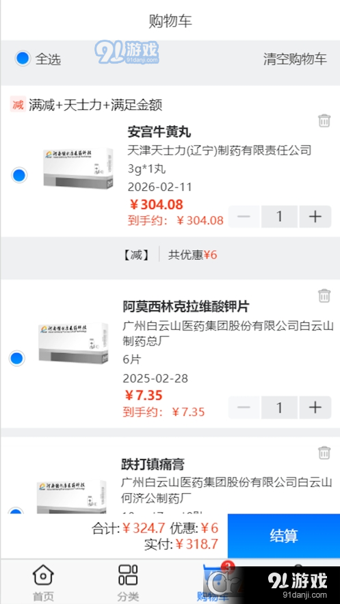 德尔康药点通v3.0.25截图2