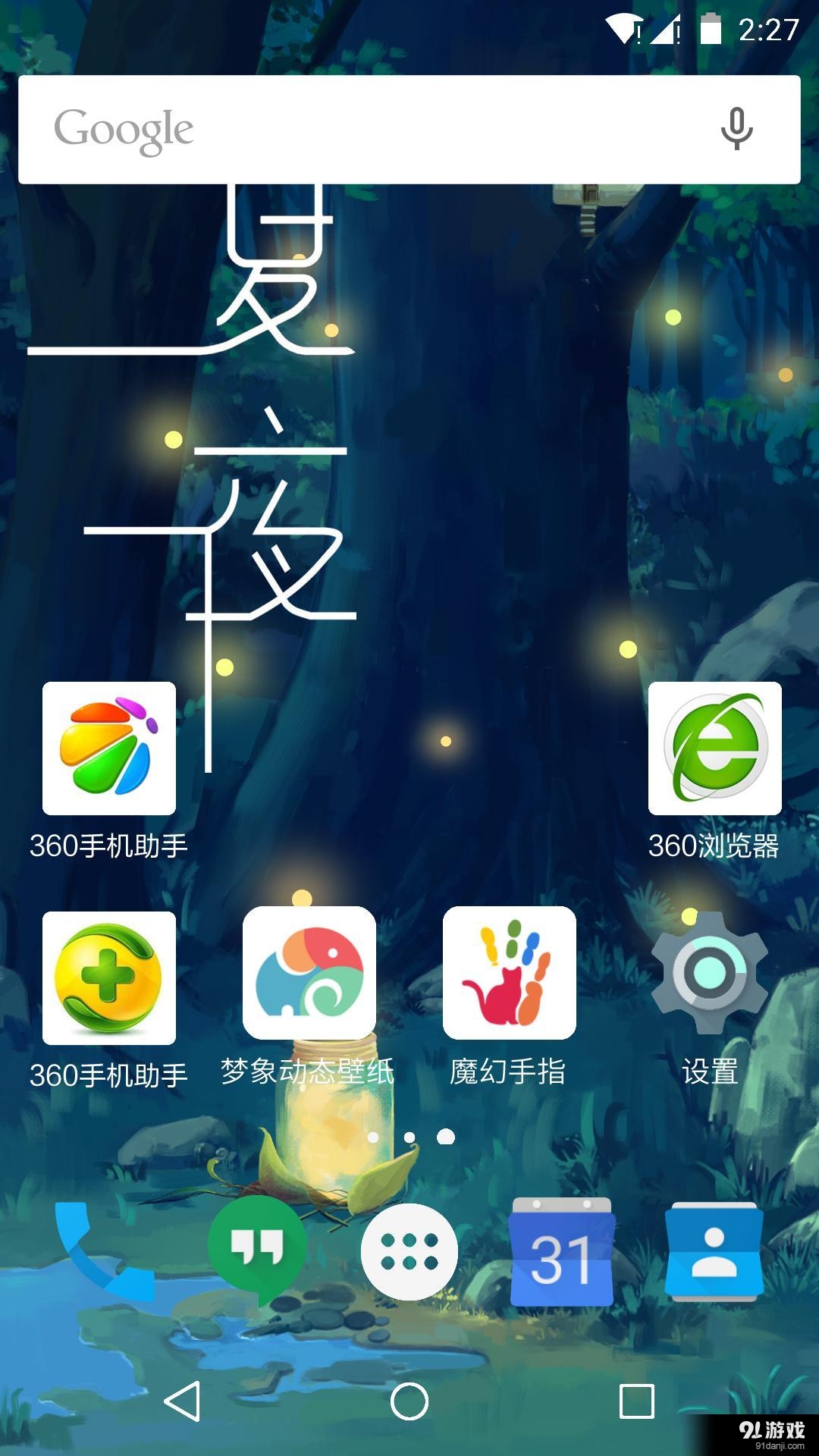 夏夜树林v1.5.10截图1