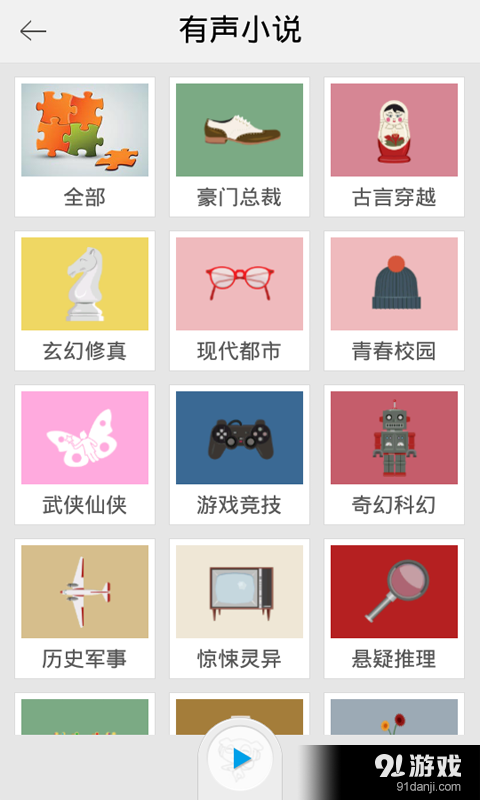 好听电台v4.6.10截图4