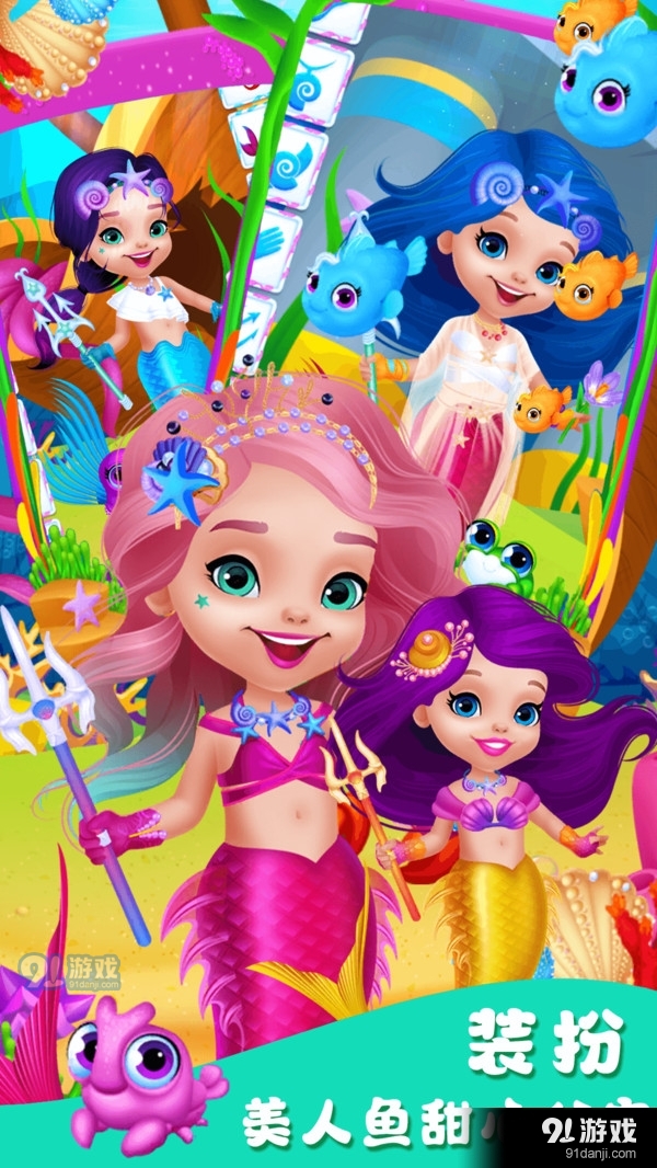 甜心公主美人鱼婚礼v1.8截图5