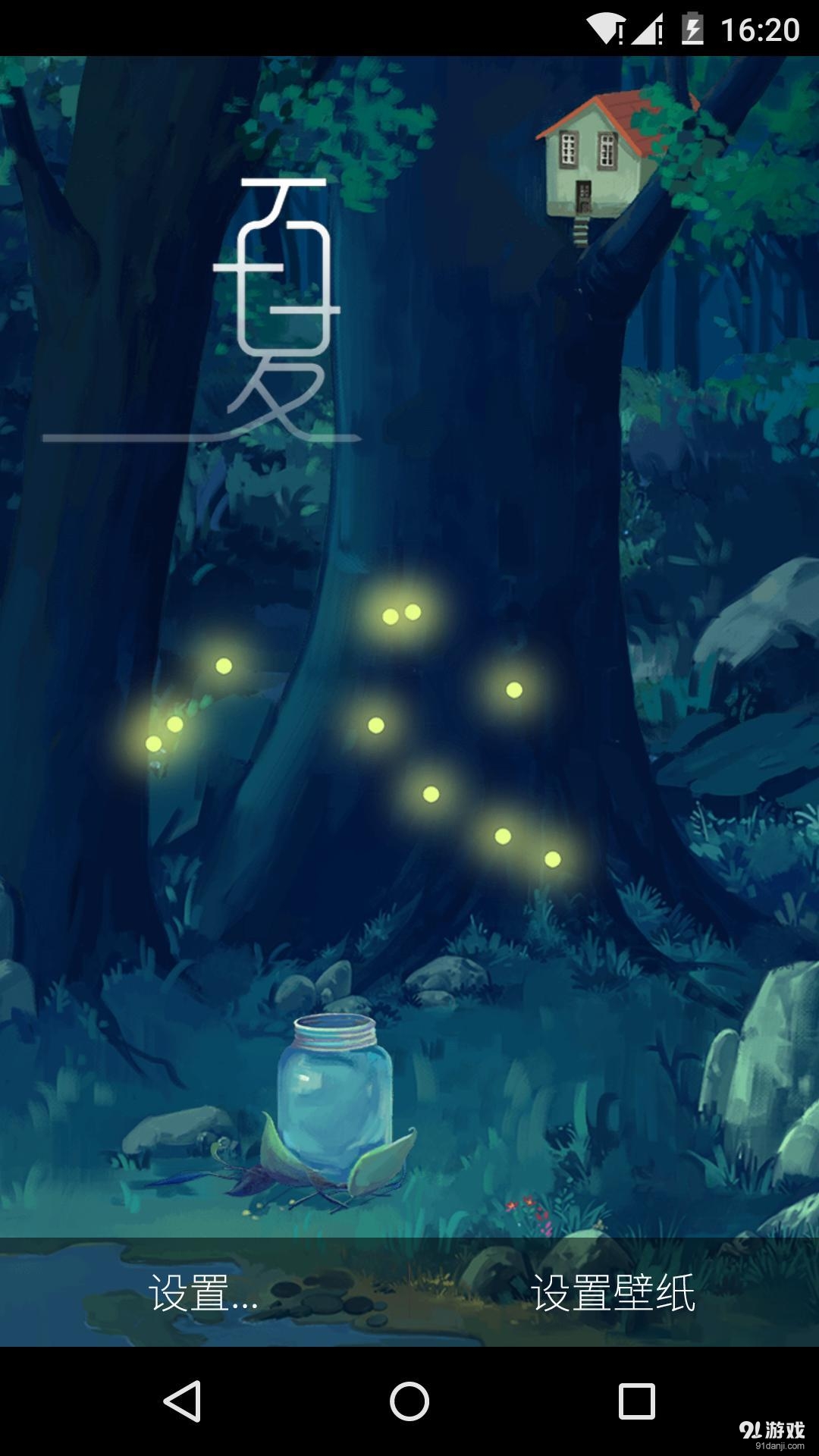 夏夜树林v1.5.10截图2