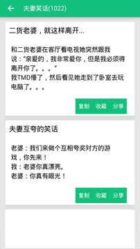 天天看笑话v1.3.5截图3