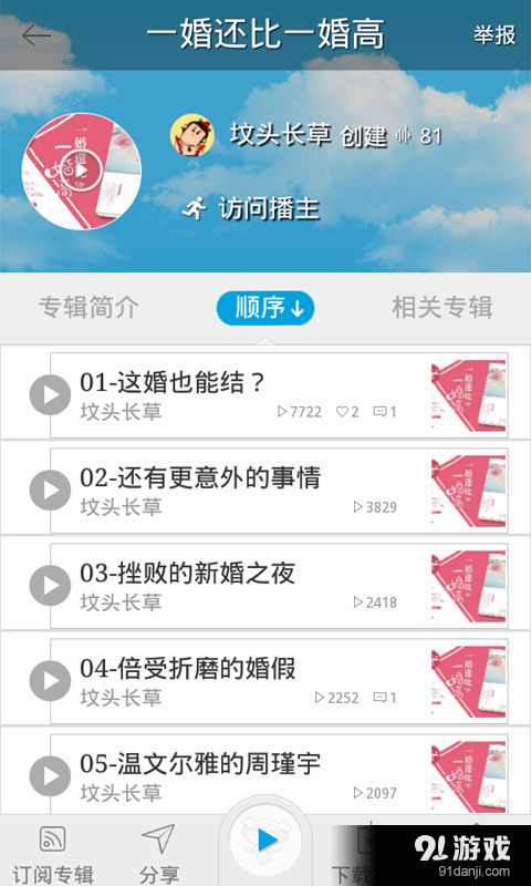 好听电台v4.6.10截图5