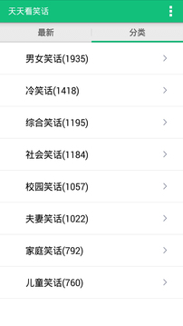 天天看笑话v1.3.5截图1