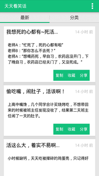 天天看笑话v1.3.5截图2