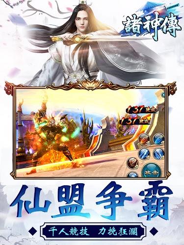 诸神传v1.3.5截图4
