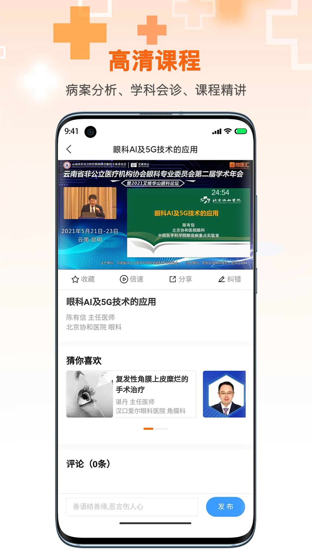 微医汇学习定制版v7.1.1截图2