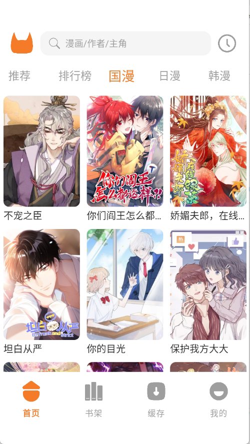 喵豆漫画免费正版v1.1截图4