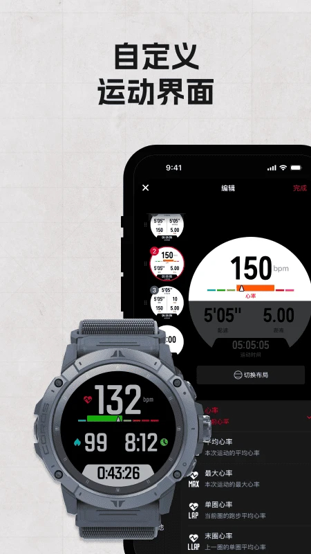 COROS定制版v4.2.23截图2