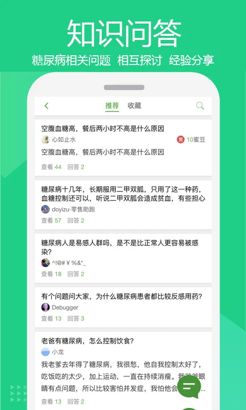 华益糖管家手机版v3.5.14截图2