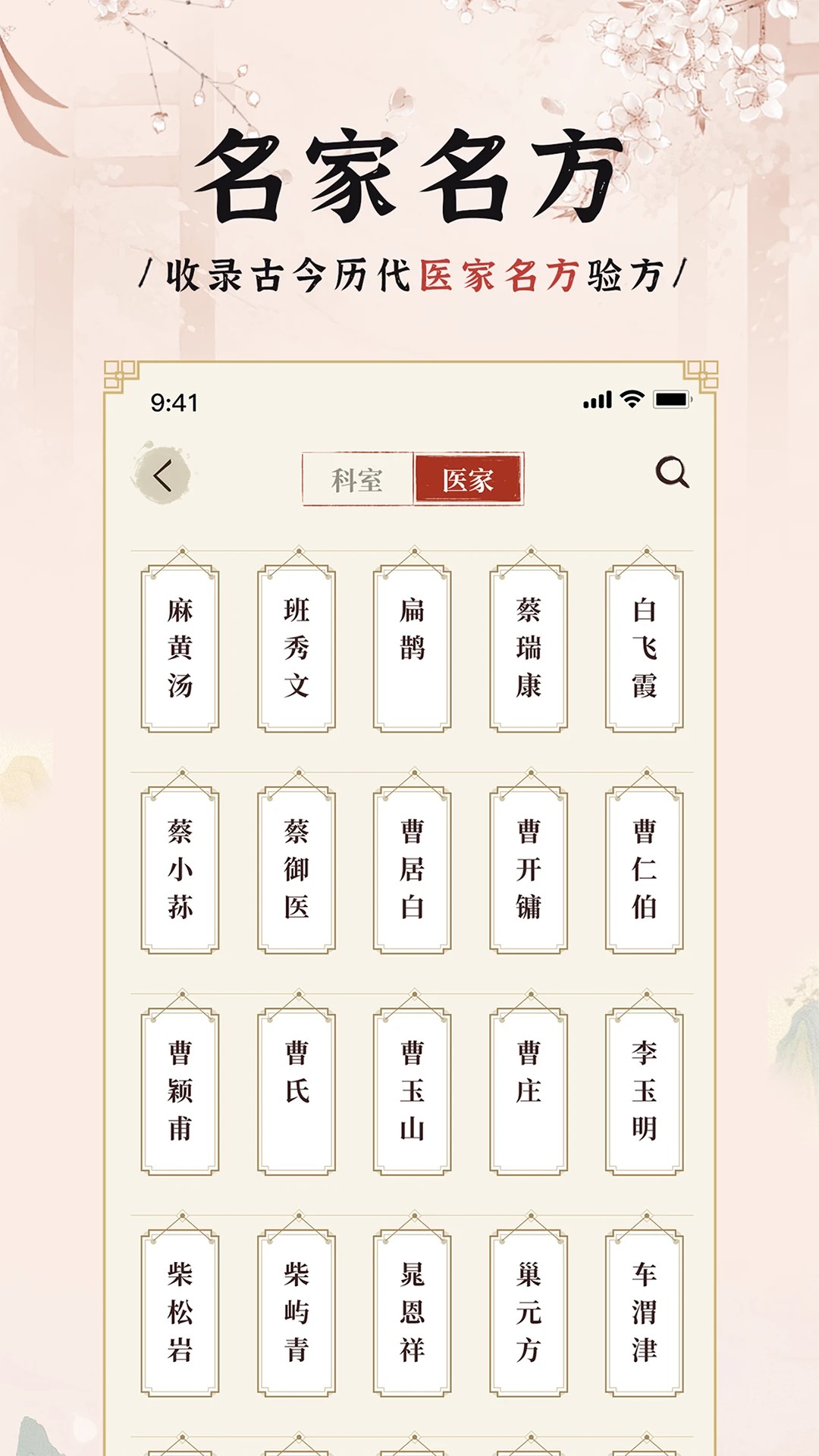 中医方剂i老版本v1.9截图1