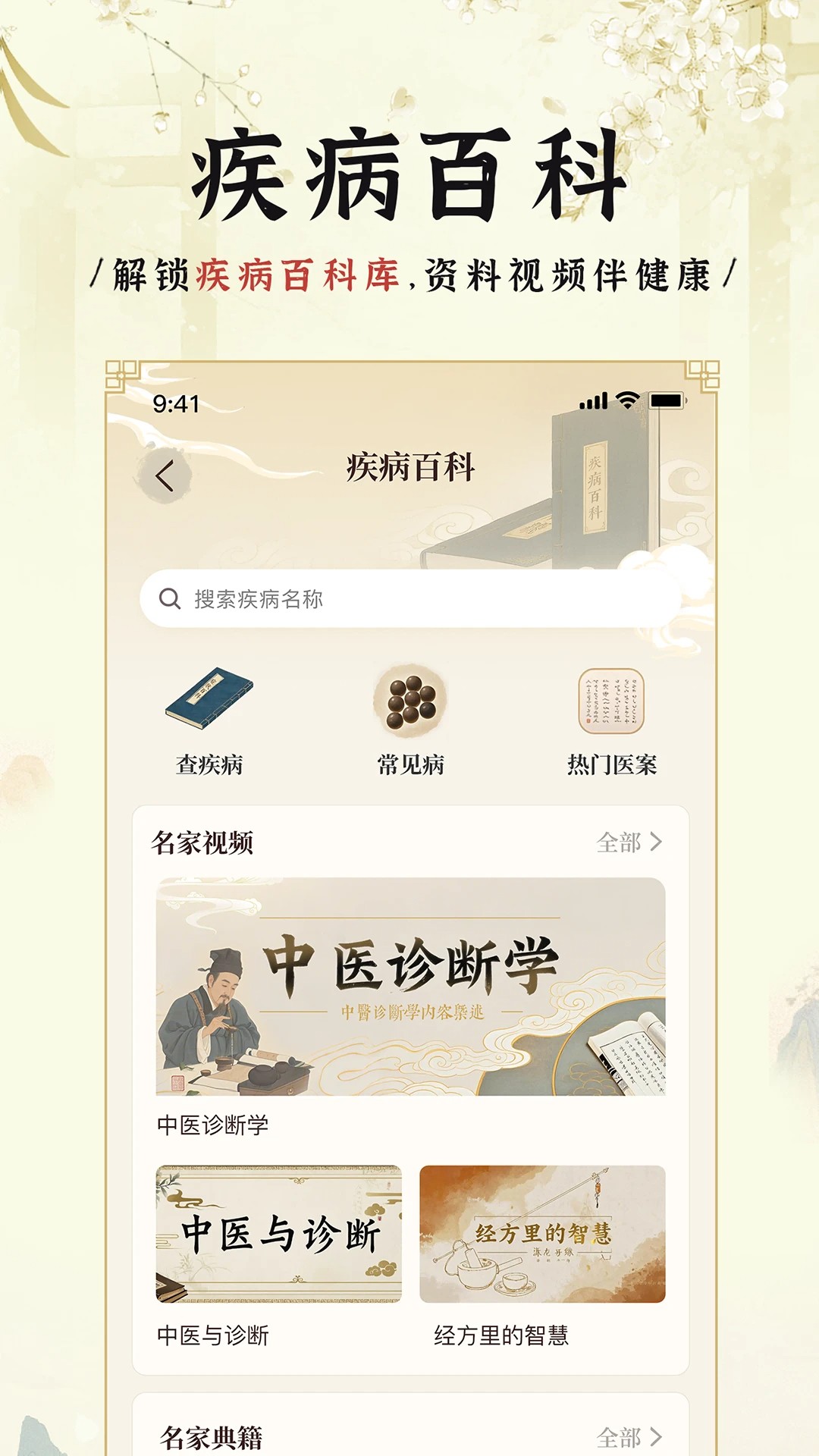 中医方剂i老版本v1.9截图3