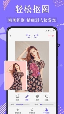 换背景v4.7.7截图1