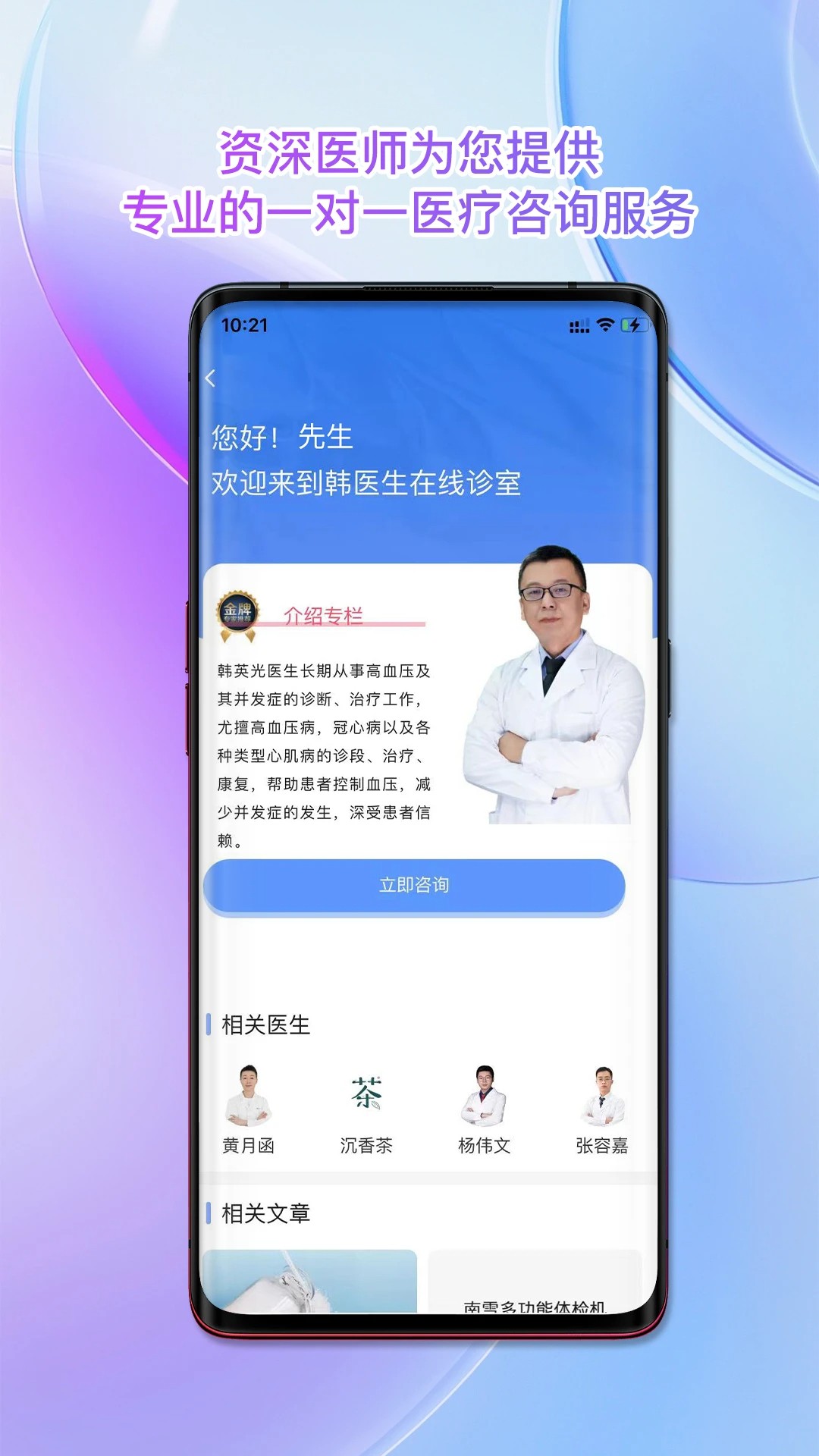 南雪健康家官网版v1.0.72截图1