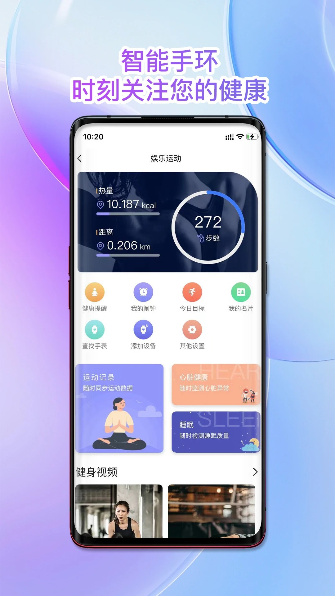 南雪健康家官网版v1.0.72截图2