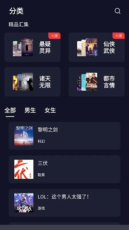 夜班小说阅读器定制版v2.0截图1