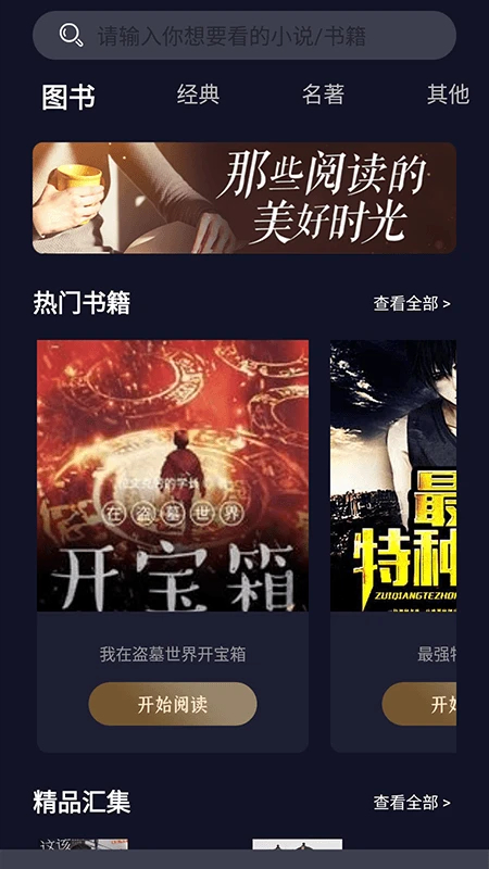 夜班小说阅读器定制版v2.0截图3