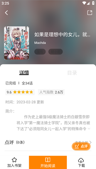 丫丫漫画自定义版v1.61截图2