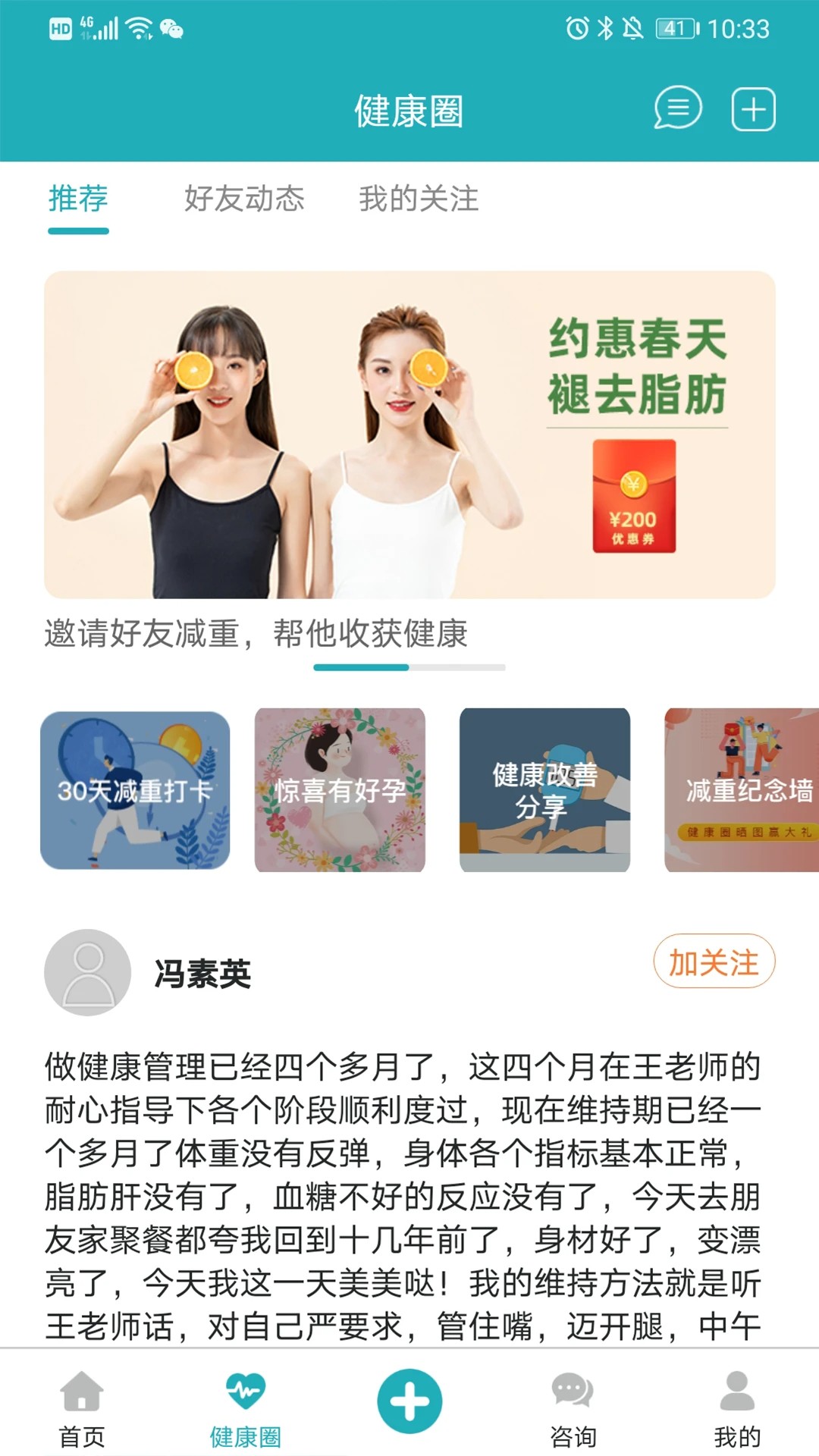 体重管家正版v9.8.6截图1
