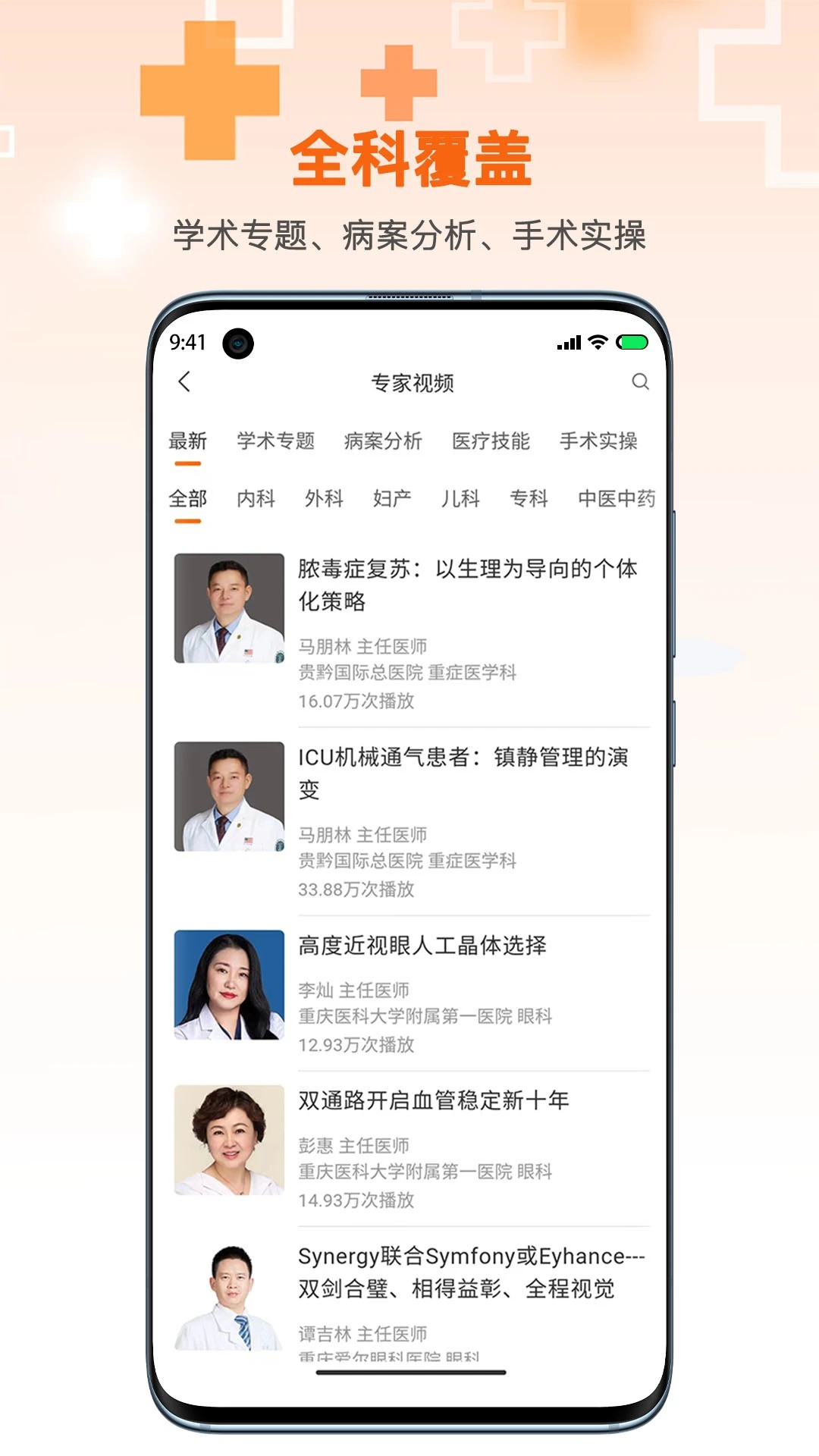 微医汇学习全新版本v7.1.1截图3